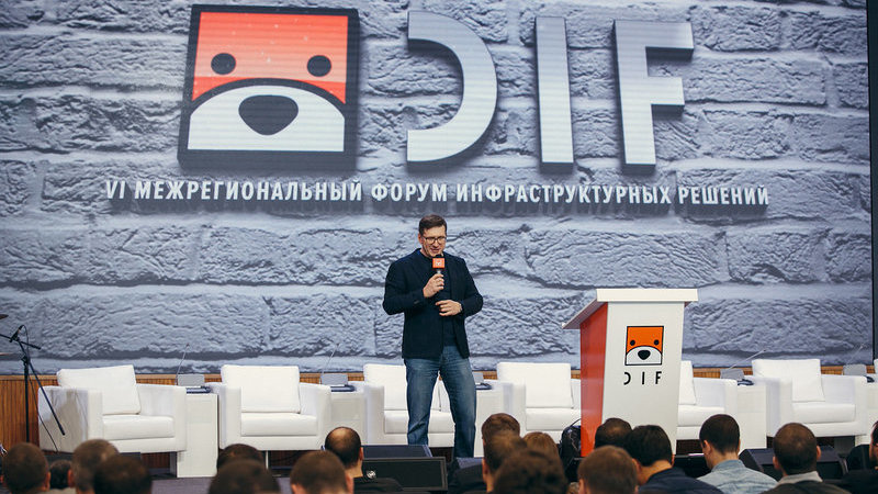 DIF конференция 2018